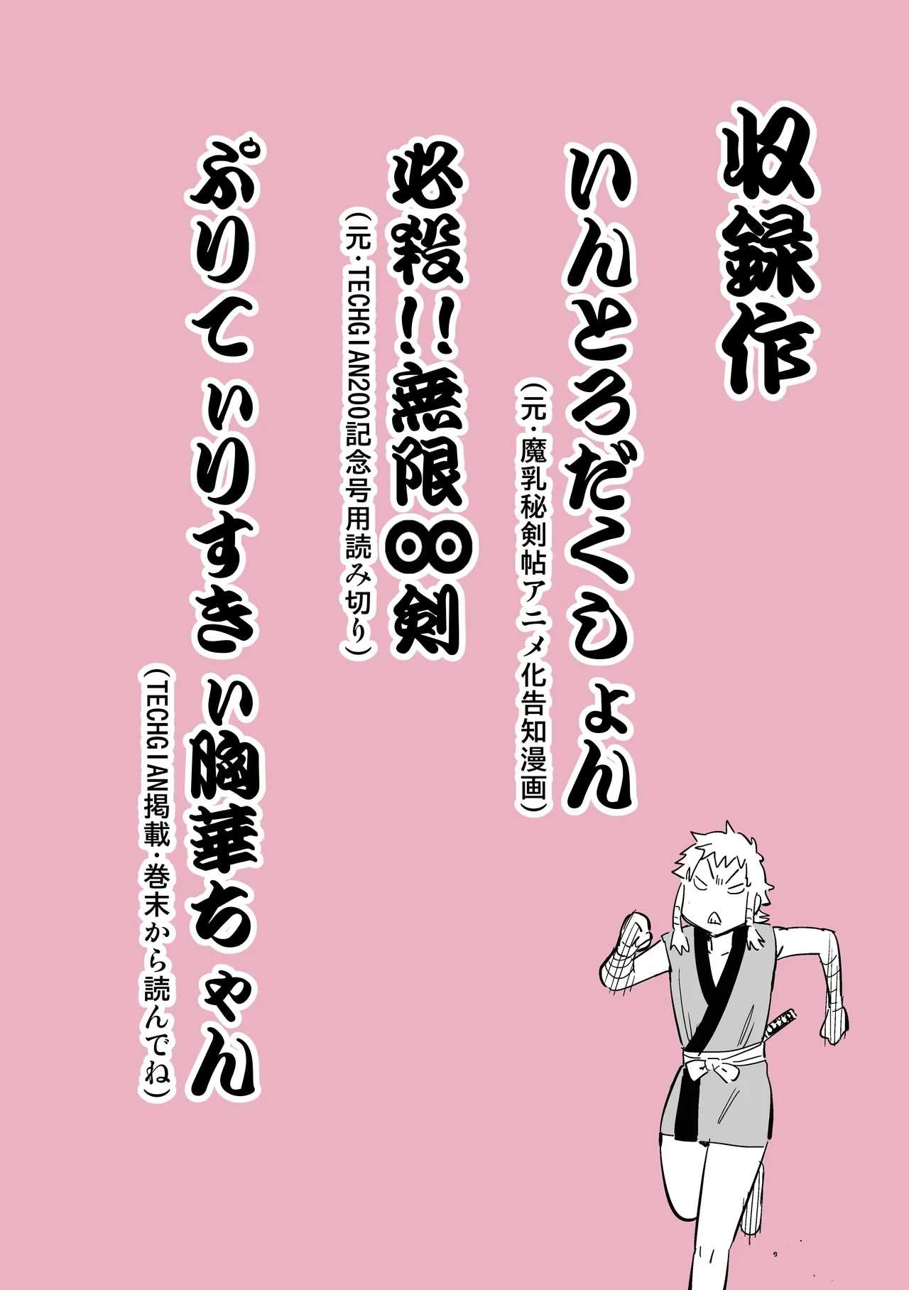 Manyuu Hikenchou Unreleased Materials - Page 65