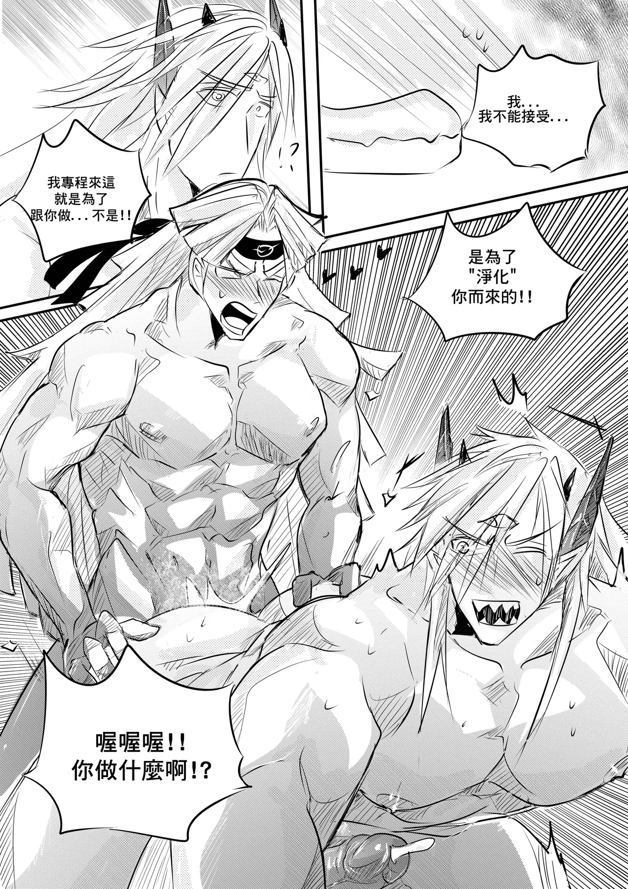 Devil and heroes CN - Page 18