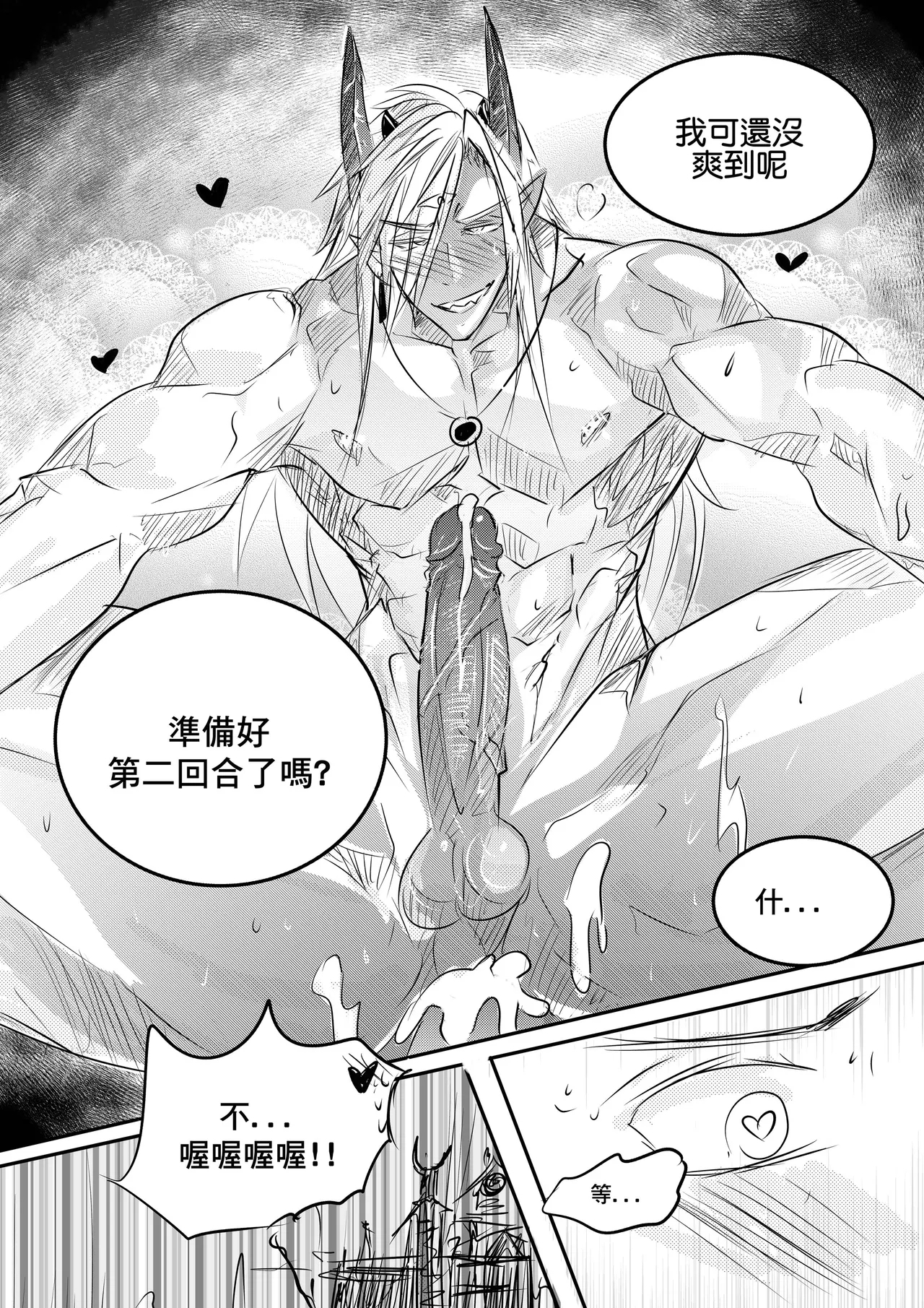 Devil and heroes CN - Page 5