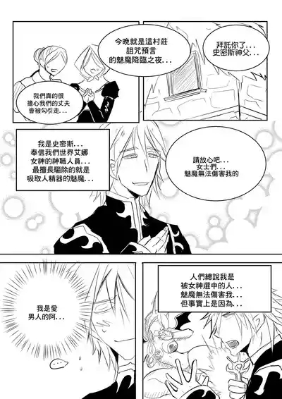 Priest and Succubus CN 1