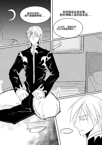 Priest and Succubus CN 2