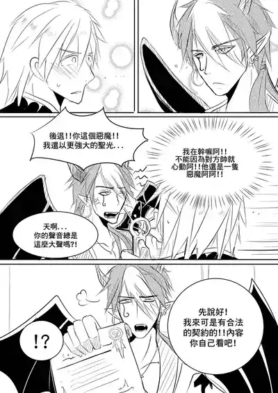 Priest and Succubus CN 5