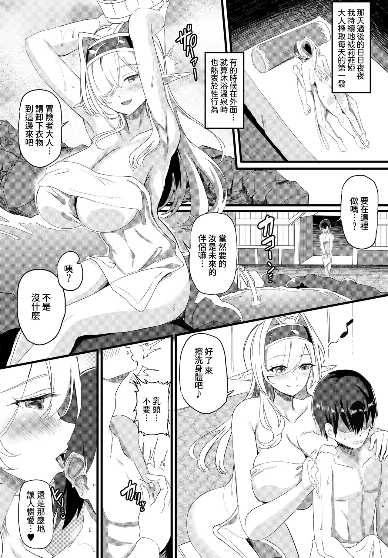 Kono Elf No Sato Ni Saikou O! - Page 14