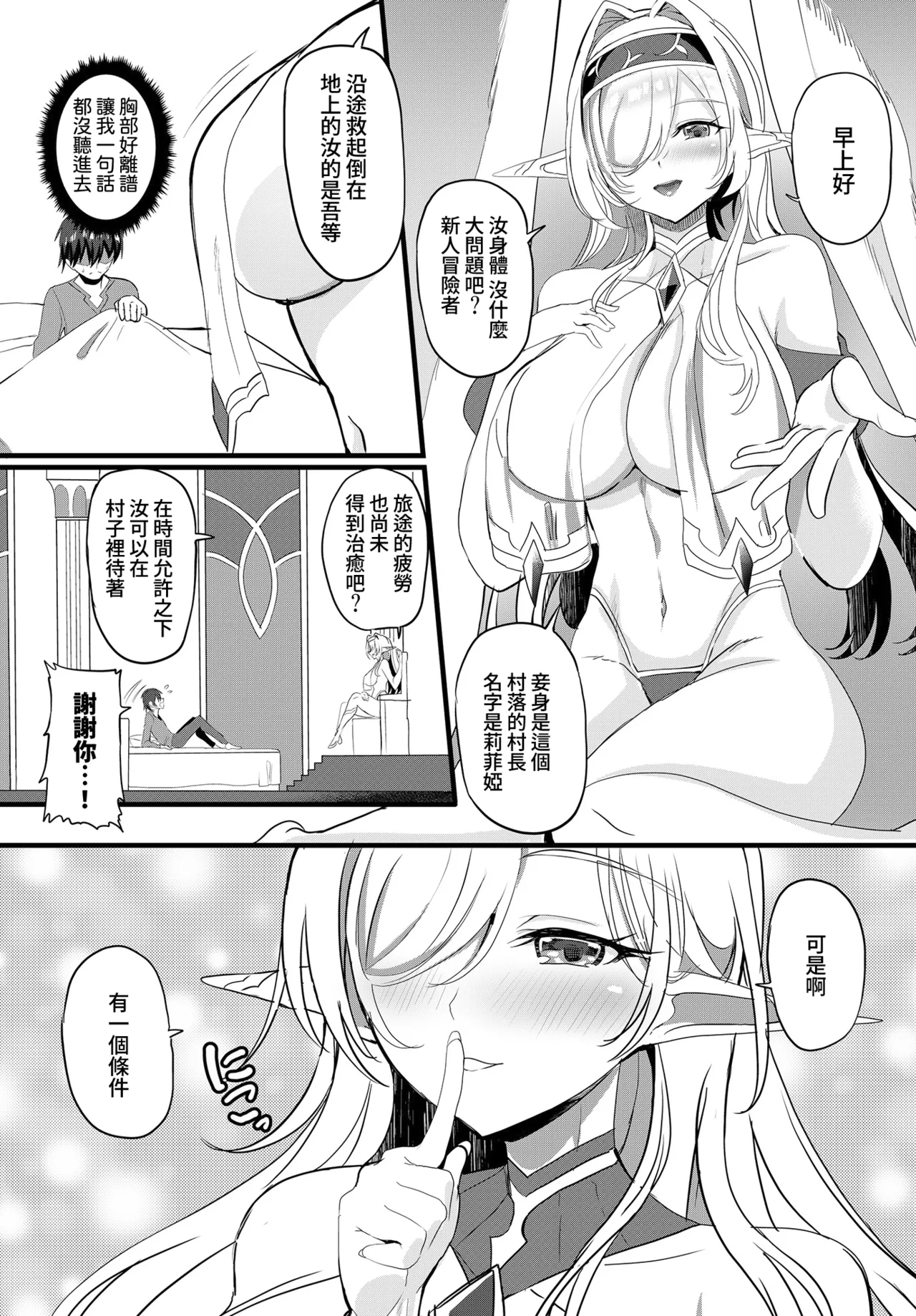 Kono Elf No Sato Ni Saikou O! - Page 4