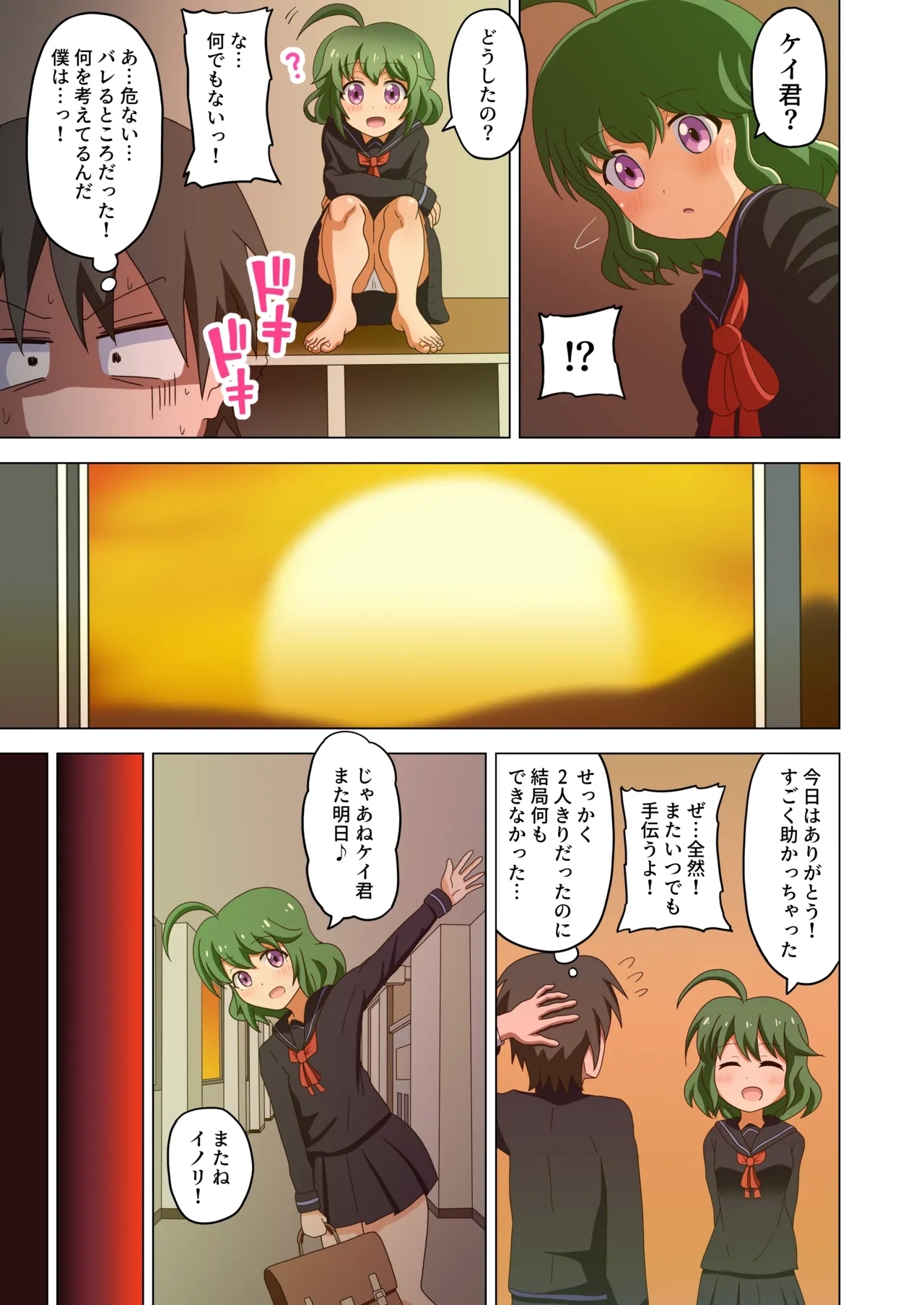 Mitari no Sono Vol. 1 C101 Version - Page 11