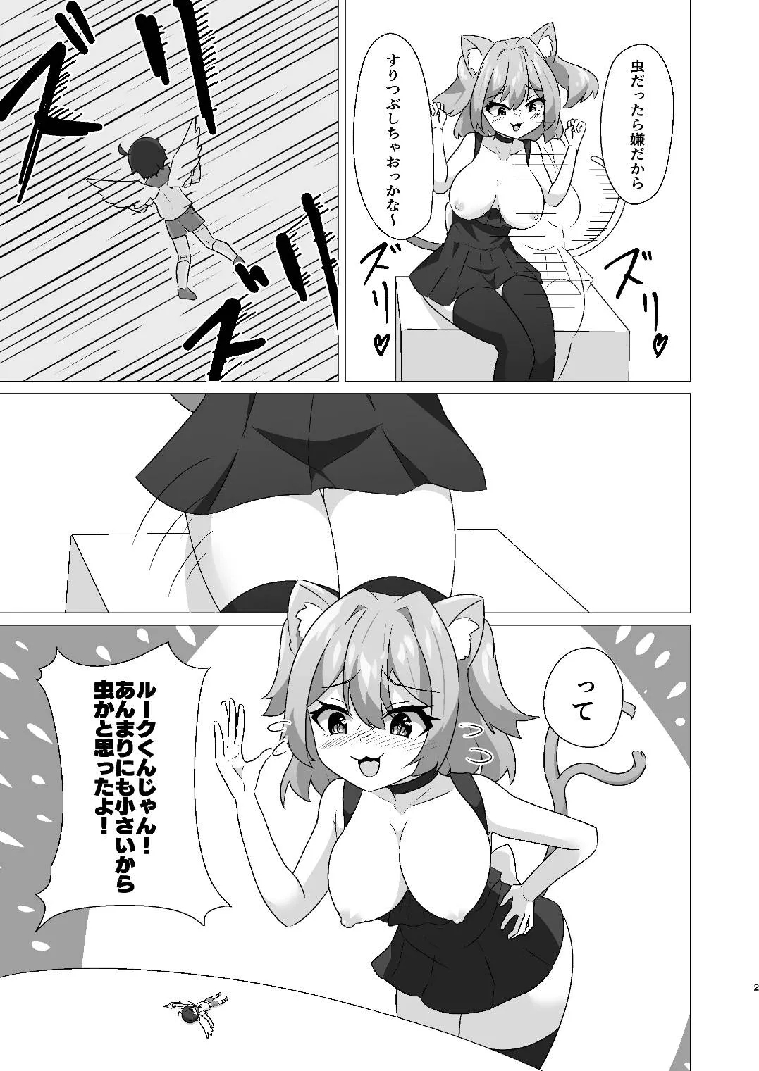 Tiny Angel Anal Vore by Cat Girl 2