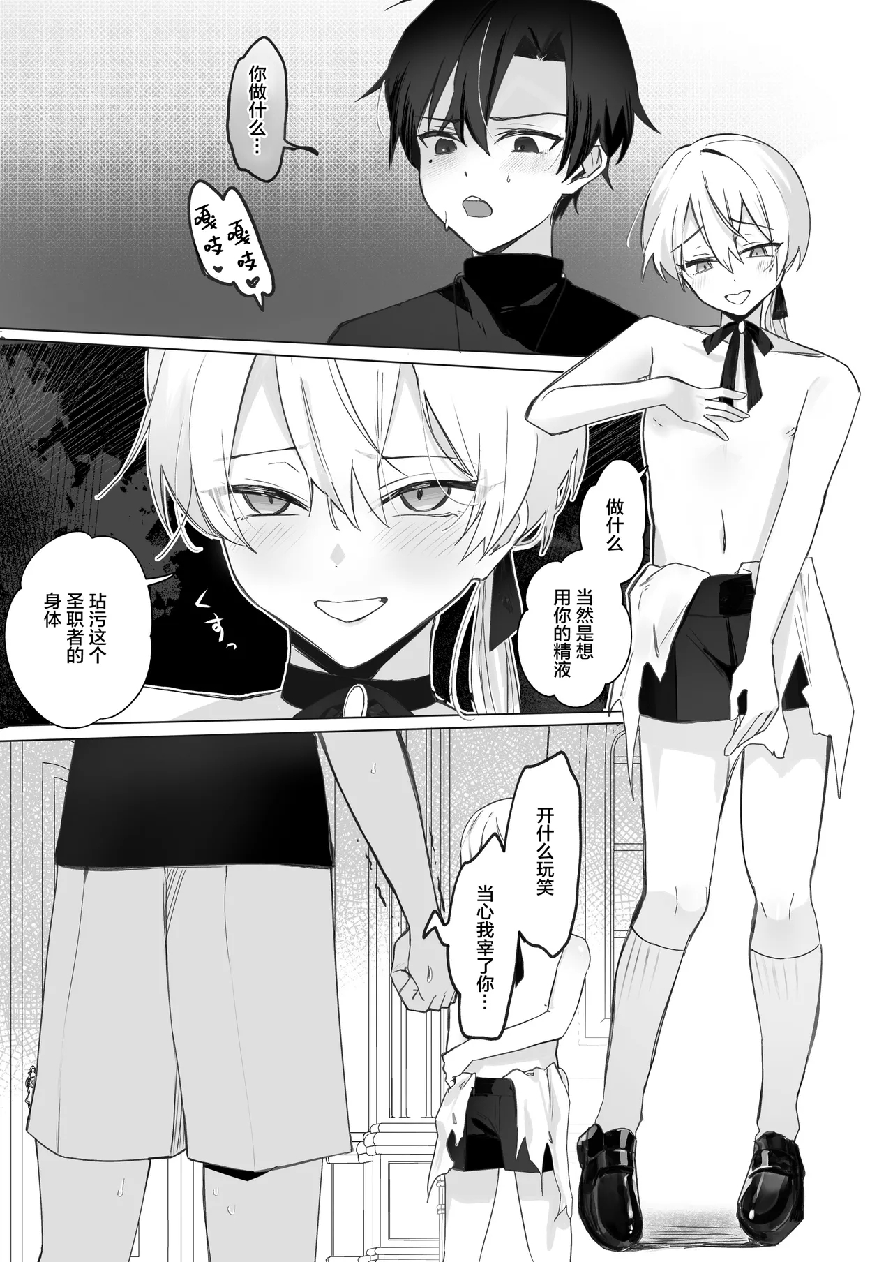 幼馴染の体を乗っ取ったサキュバスが俺の精液を奪いにくる - Page 11