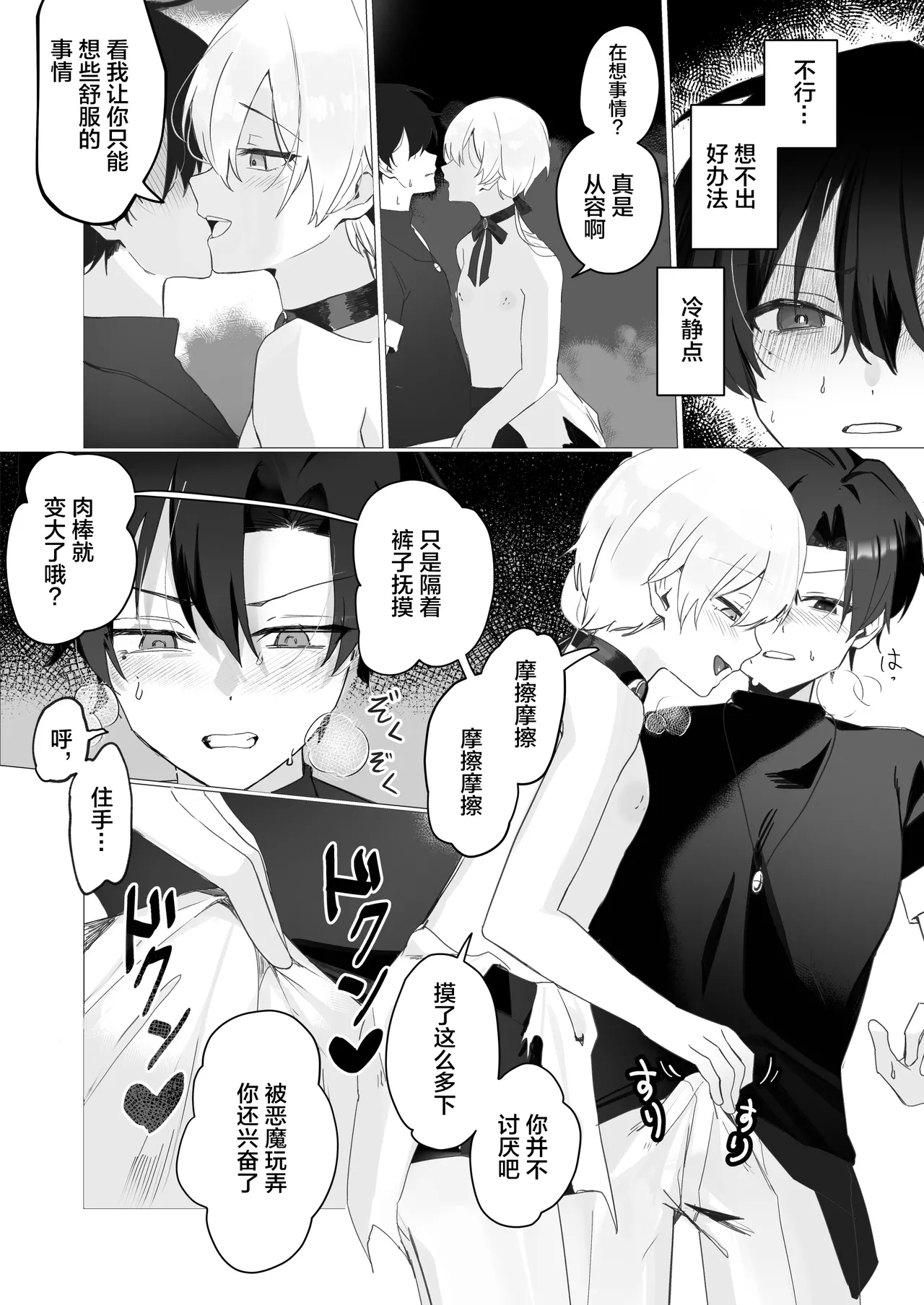 幼馴染の体を乗っ取ったサキュバスが俺の精液を奪いにくる - Page 13