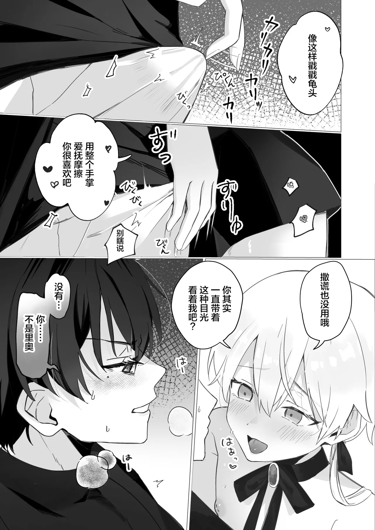 幼馴染の体を乗っ取ったサキュバスが俺の精液を奪いにくる - Page 14