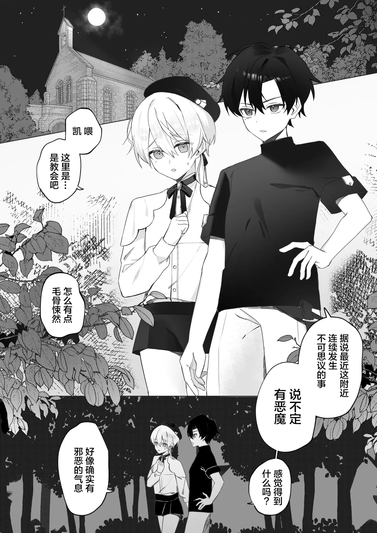 幼馴染の体を乗っ取ったサキュバスが俺の精液を奪いにくる - Page 2