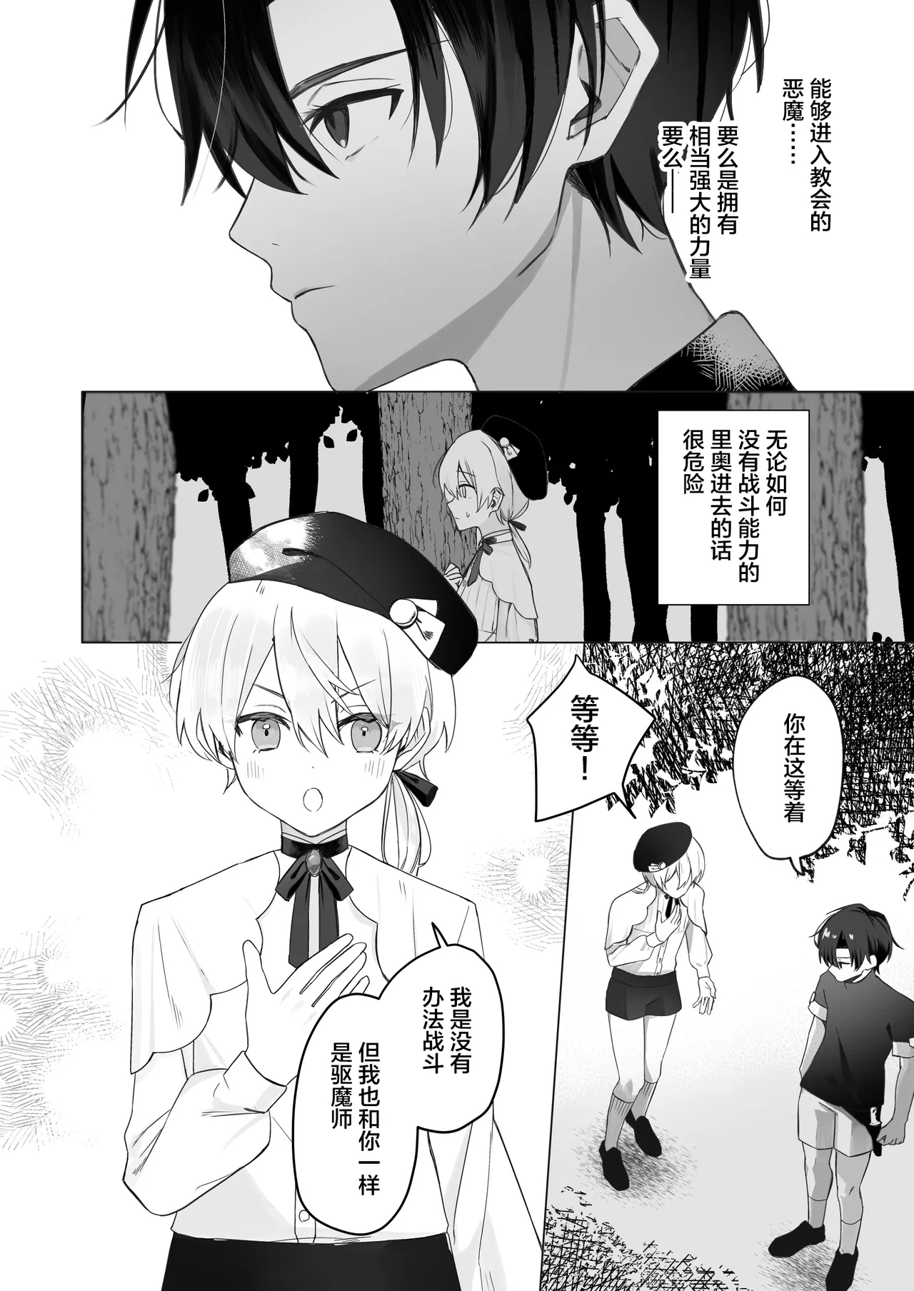 幼馴染の体を乗っ取ったサキュバスが俺の精液を奪いにくる - Page 3