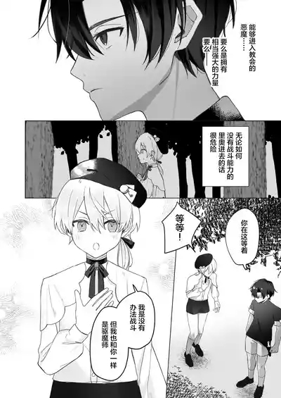 幼馴染の体を乗っ取ったサキュバスが俺の精液を奪いにくる 3