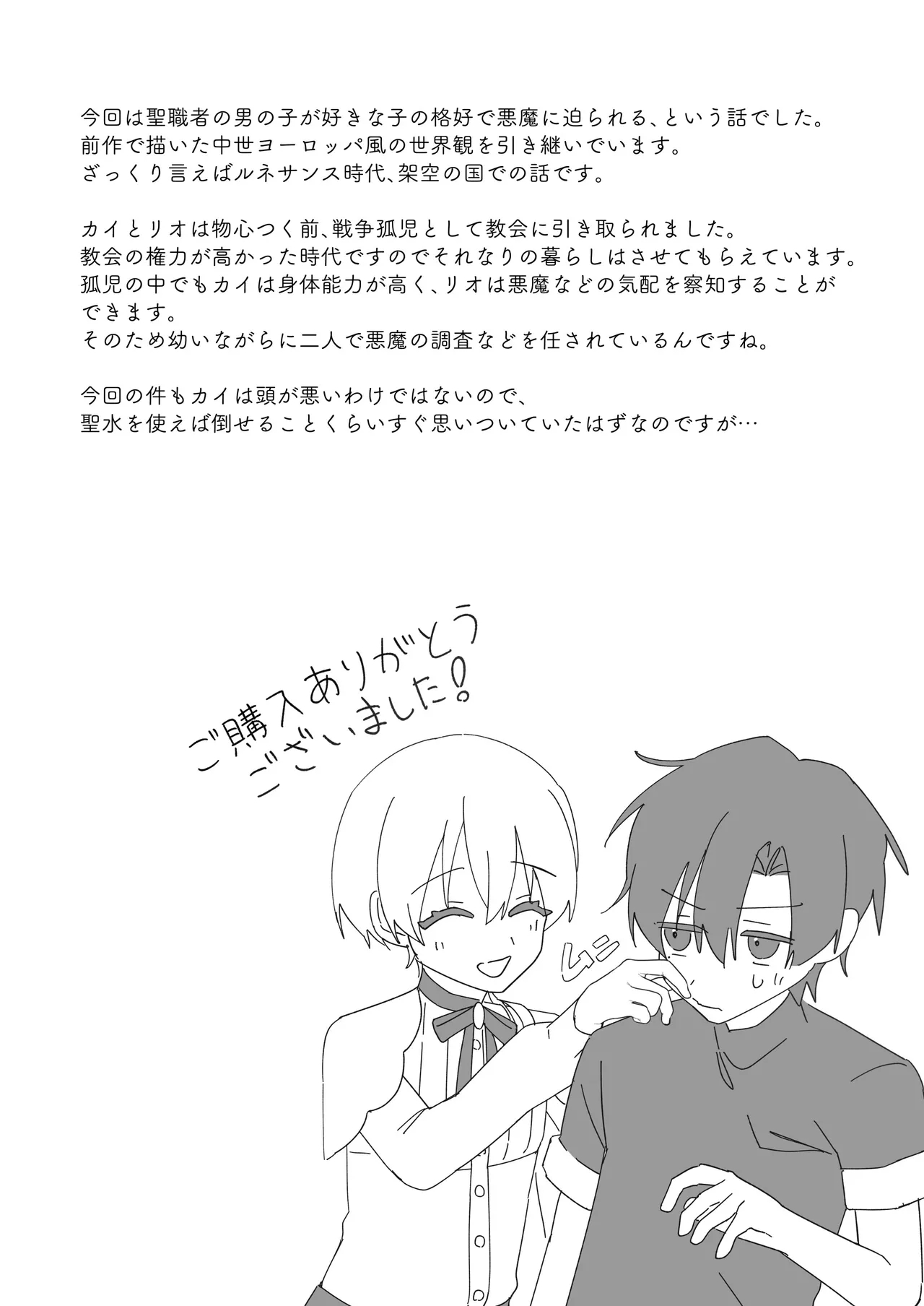 幼馴染の体を乗っ取ったサキュバスが俺の精液を奪いにくる - Page 47