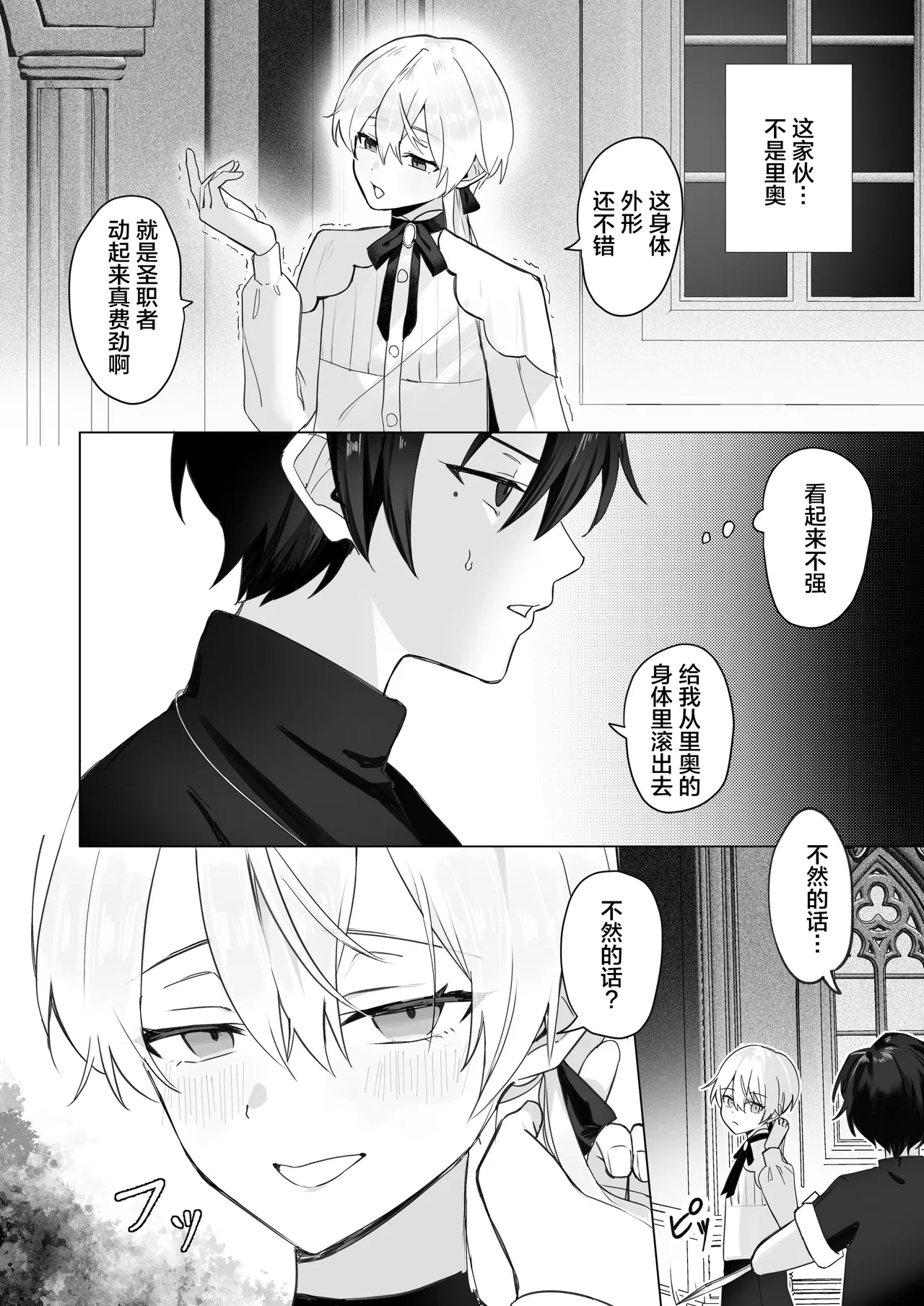 幼馴染の体を乗っ取ったサキュバスが俺の精液を奪いにくる - Page 7