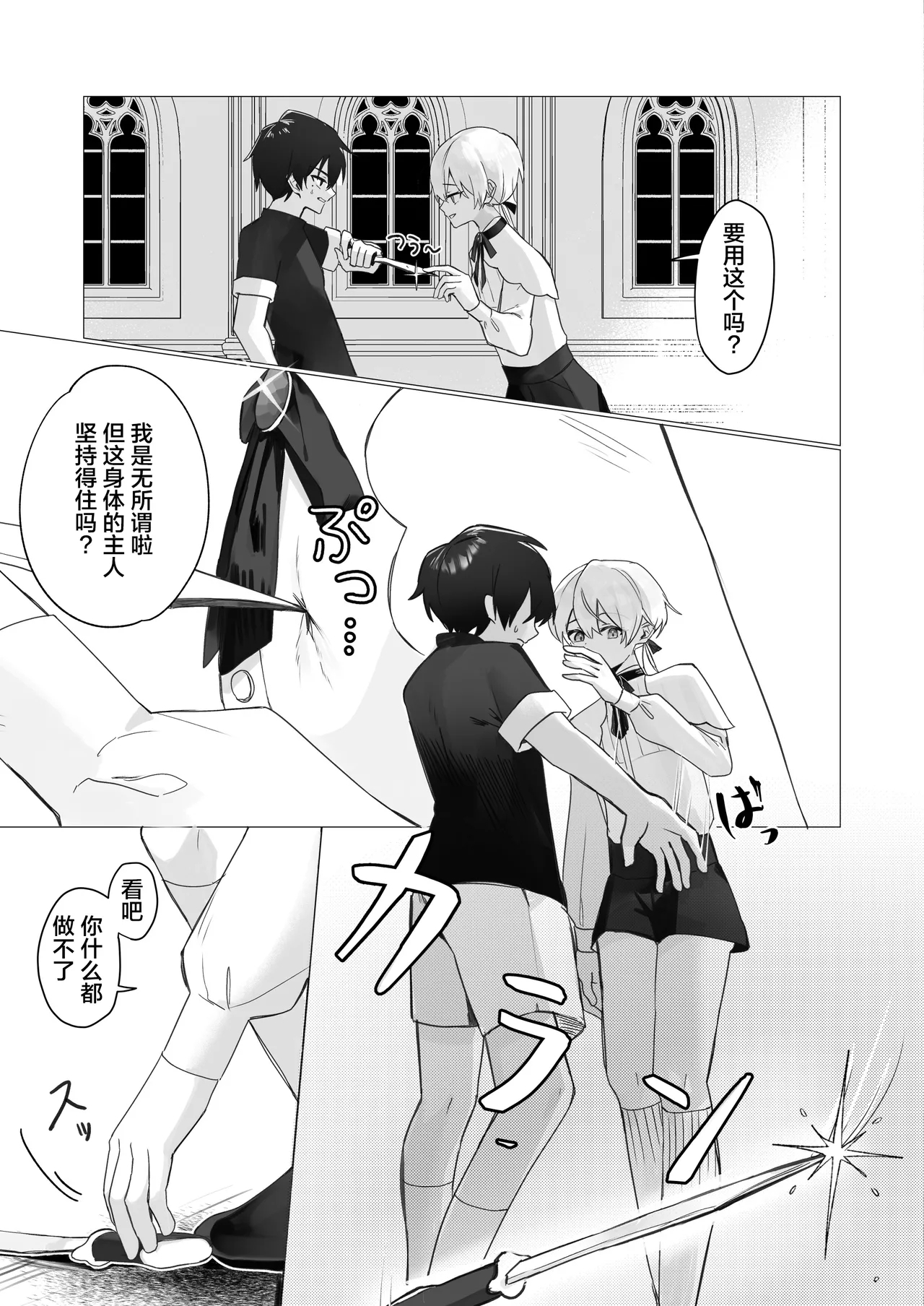 幼馴染の体を乗っ取ったサキュバスが俺の精液を奪いにくる - Page 8