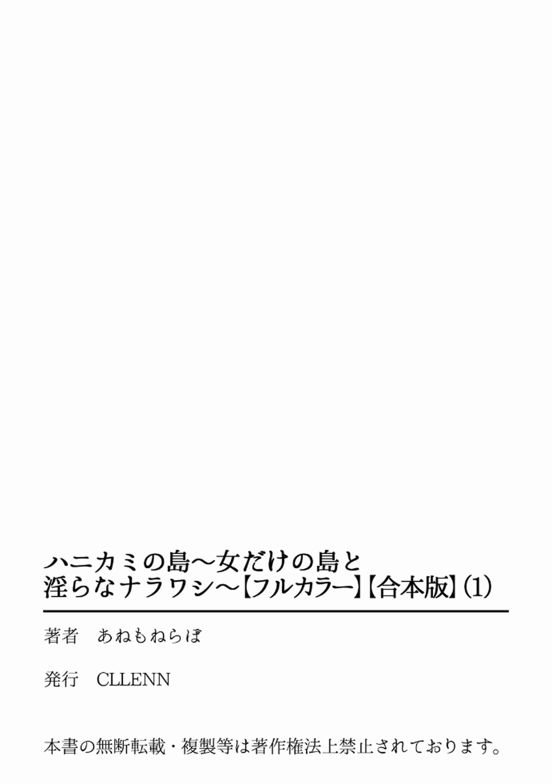 ハニカミの島～女だけの島と淫らなナラワシ～ 【フルカラー】【合本版】 第01巻 - Page 103