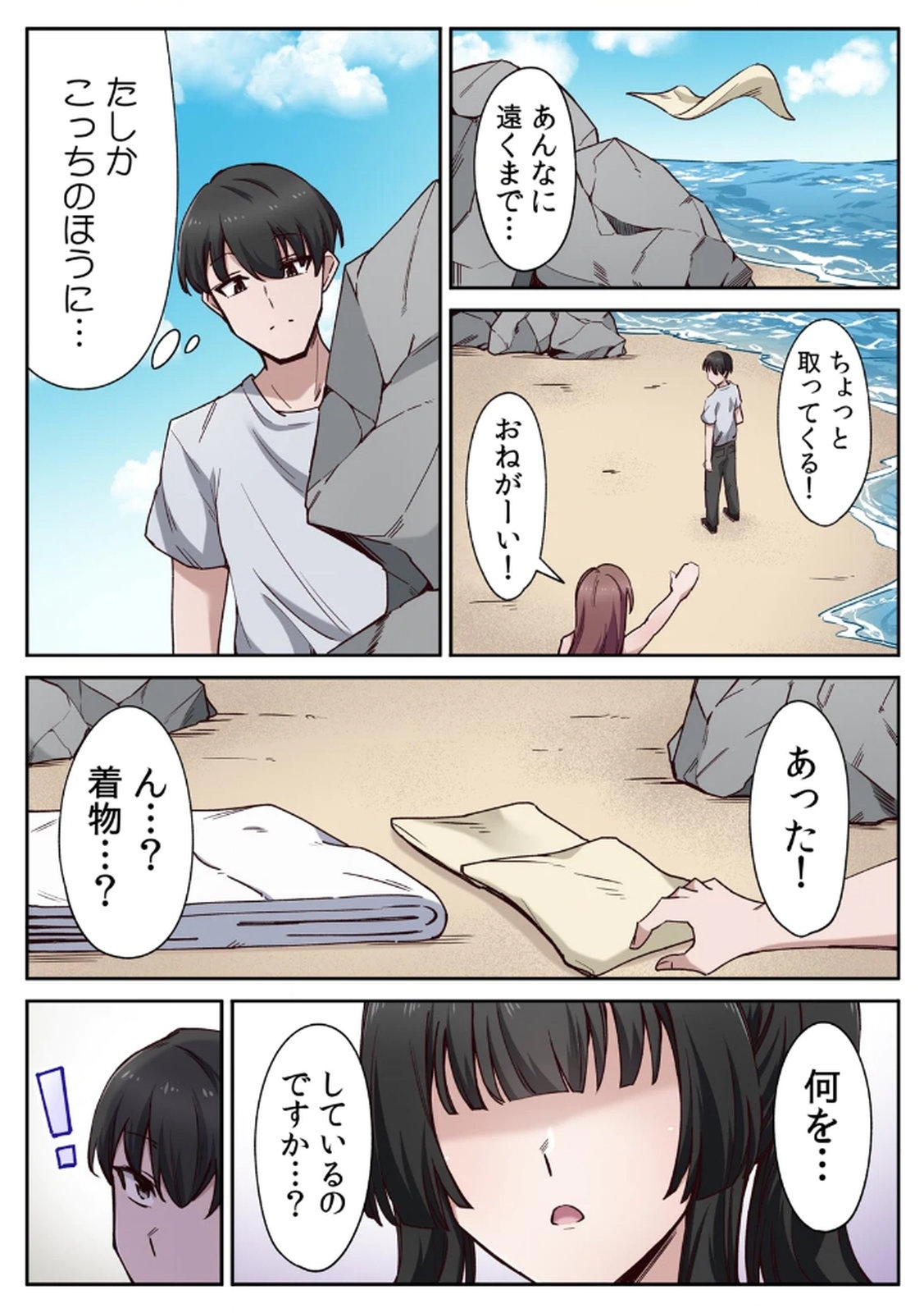 ハニカミの島～女だけの島と淫らなナラワシ～ 【フルカラー】【合本版】 第01巻 - Page 12