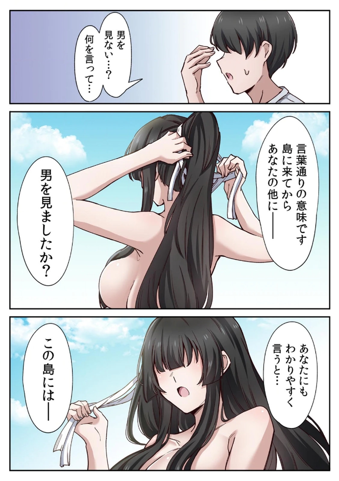 ハニカミの島～女だけの島と淫らなナラワシ～ 【フルカラー】【合本版】 第01巻 - Page 15