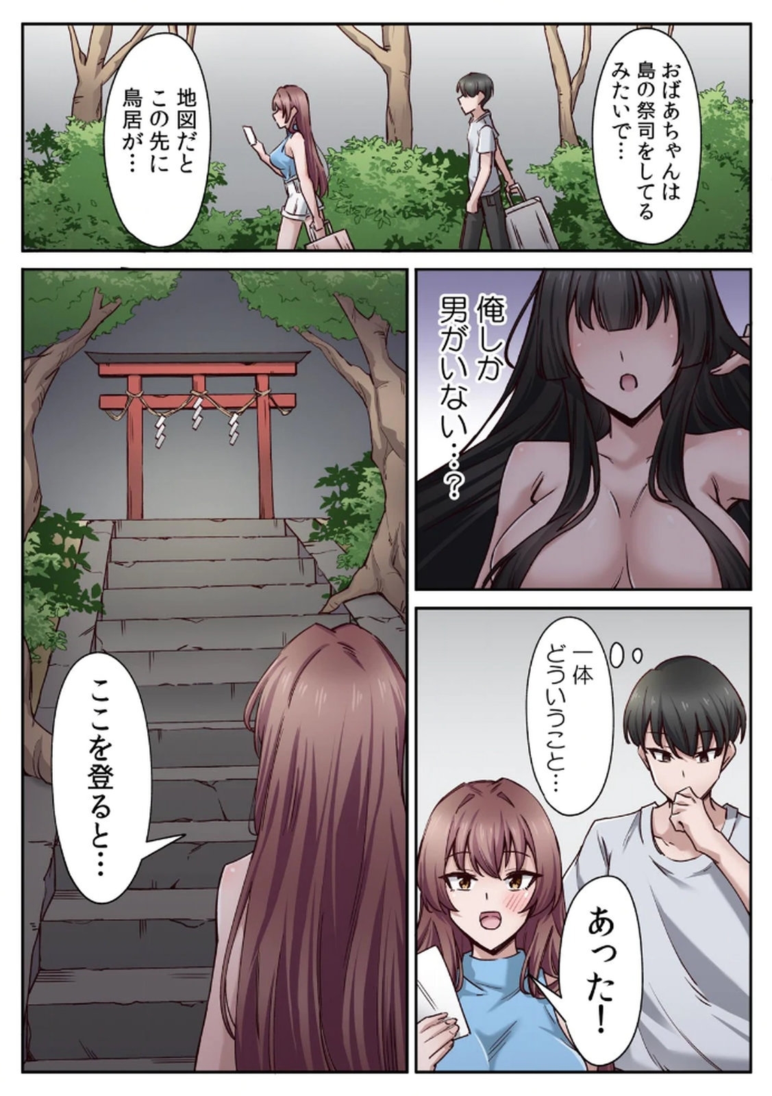ハニカミの島～女だけの島と淫らなナラワシ～ 【フルカラー】【合本版】 第01巻 - Page 18