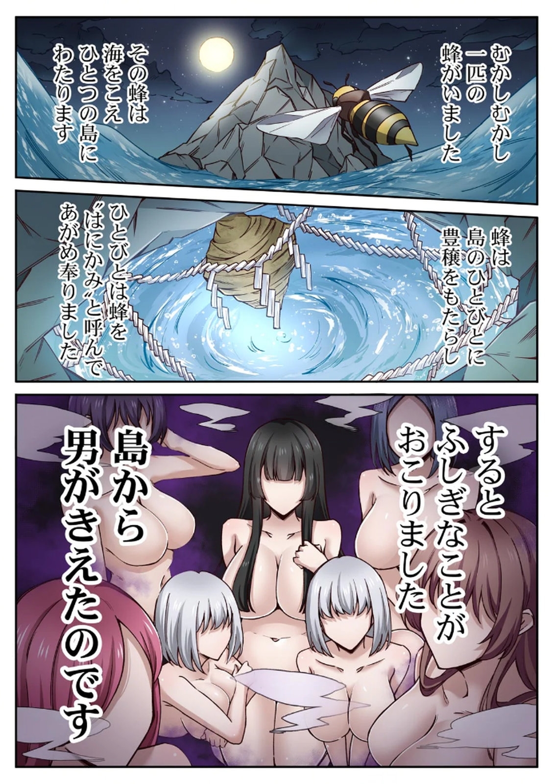 ハニカミの島～女だけの島と淫らなナラワシ～ 【フルカラー】【合本版】 第01巻 - Page 2
