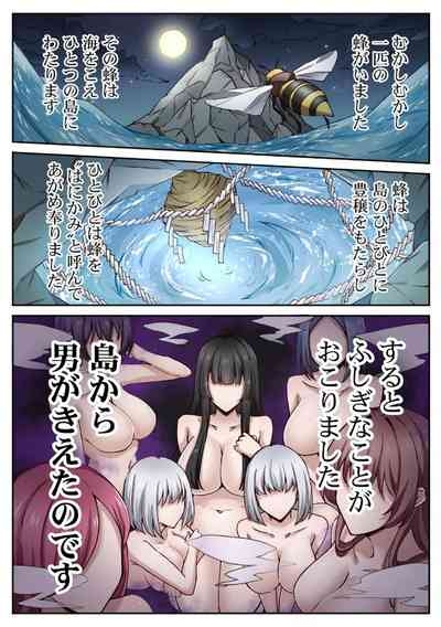 ハニカミの島～女だけの島と淫らなナラワシ～ 【フルカラー】【合本版】 第01巻 2