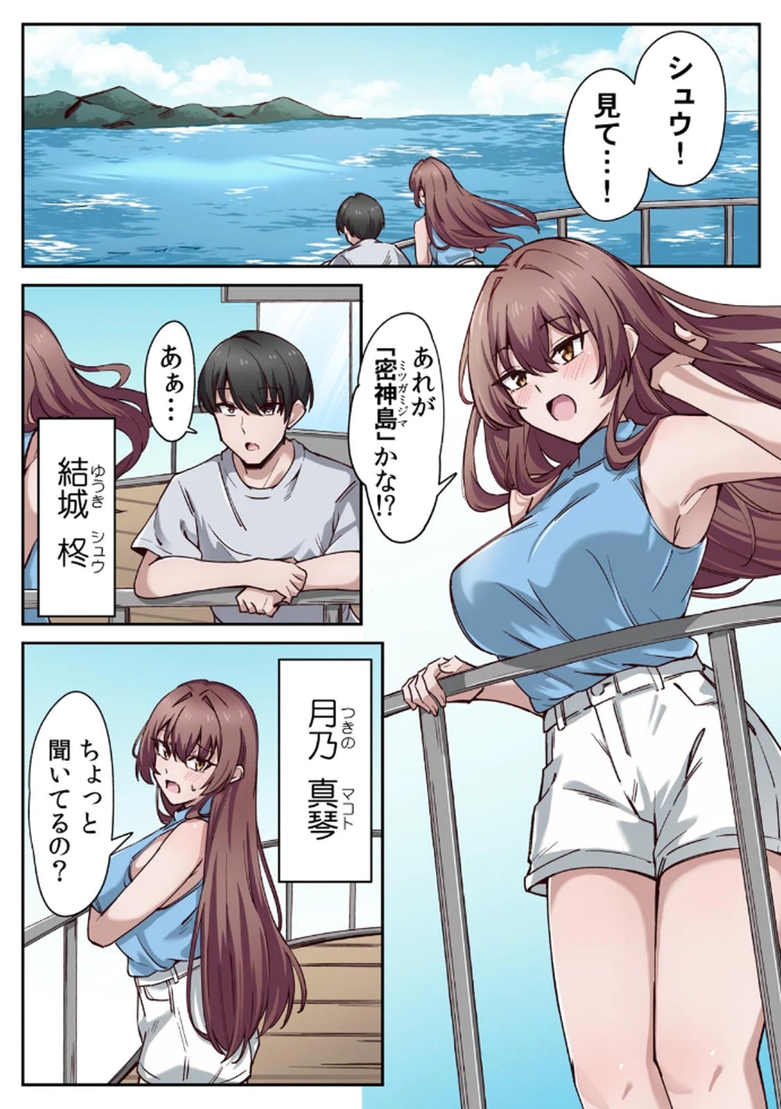 ハニカミの島～女だけの島と淫らなナラワシ～ 【フルカラー】【合本版】 第01巻 - Page 3