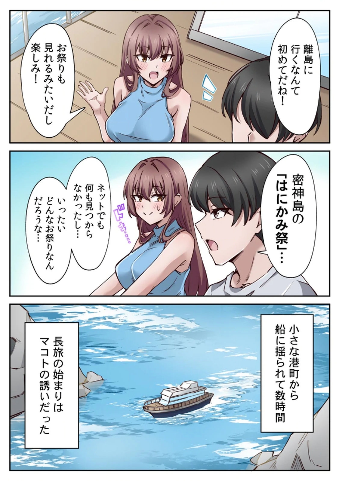 ハニカミの島～女だけの島と淫らなナラワシ～ 【フルカラー】【合本版】 第01巻 - Page 4