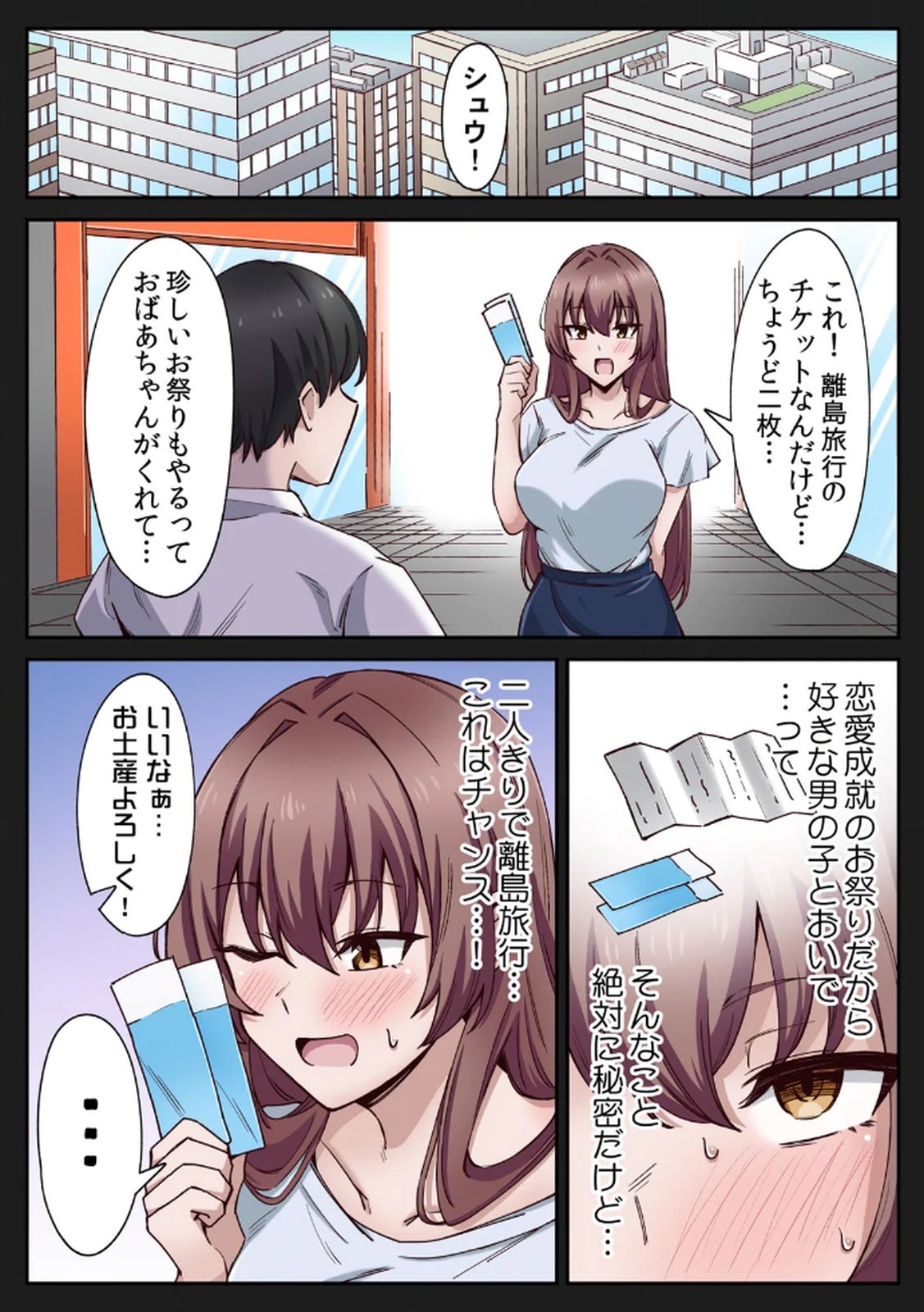 ハニカミの島～女だけの島と淫らなナラワシ～ 【フルカラー】【合本版】 第01巻 - Page 5