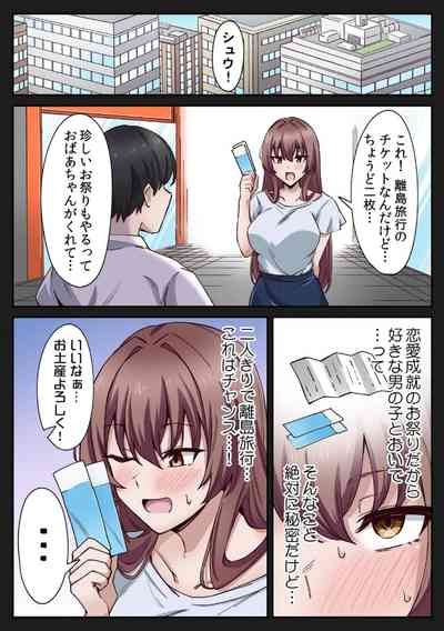 ハニカミの島～女だけの島と淫らなナラワシ～ 【フルカラー】【合本版】 第01巻 5