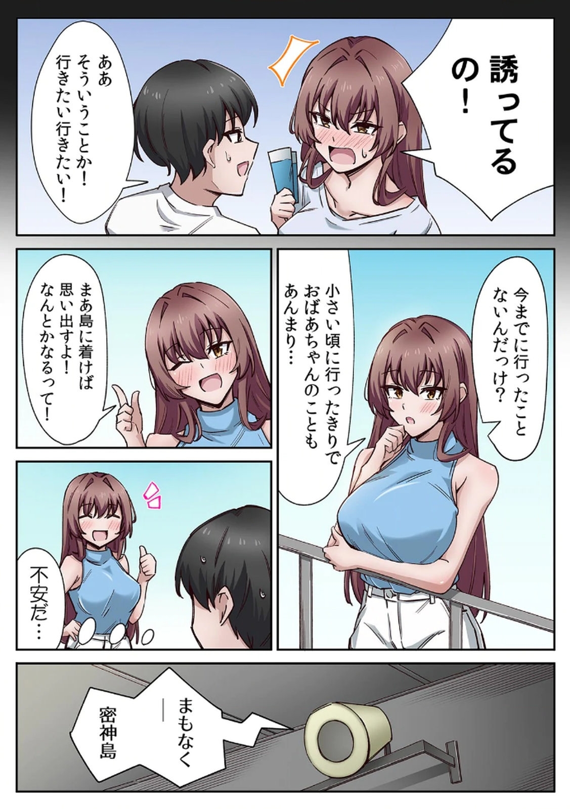 ハニカミの島～女だけの島と淫らなナラワシ～ 【フルカラー】【合本版】 第01巻 - Page 6