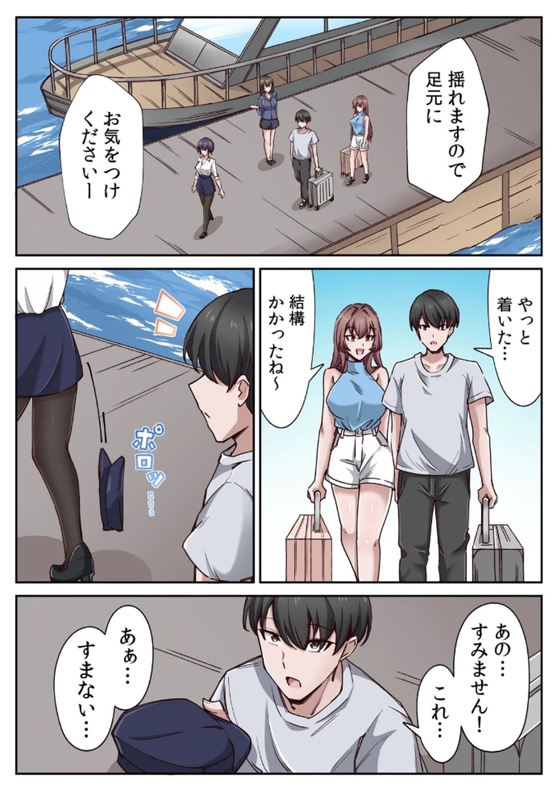 ハニカミの島～女だけの島と淫らなナラワシ～ 【フルカラー】【合本版】 第01巻 - Page 7