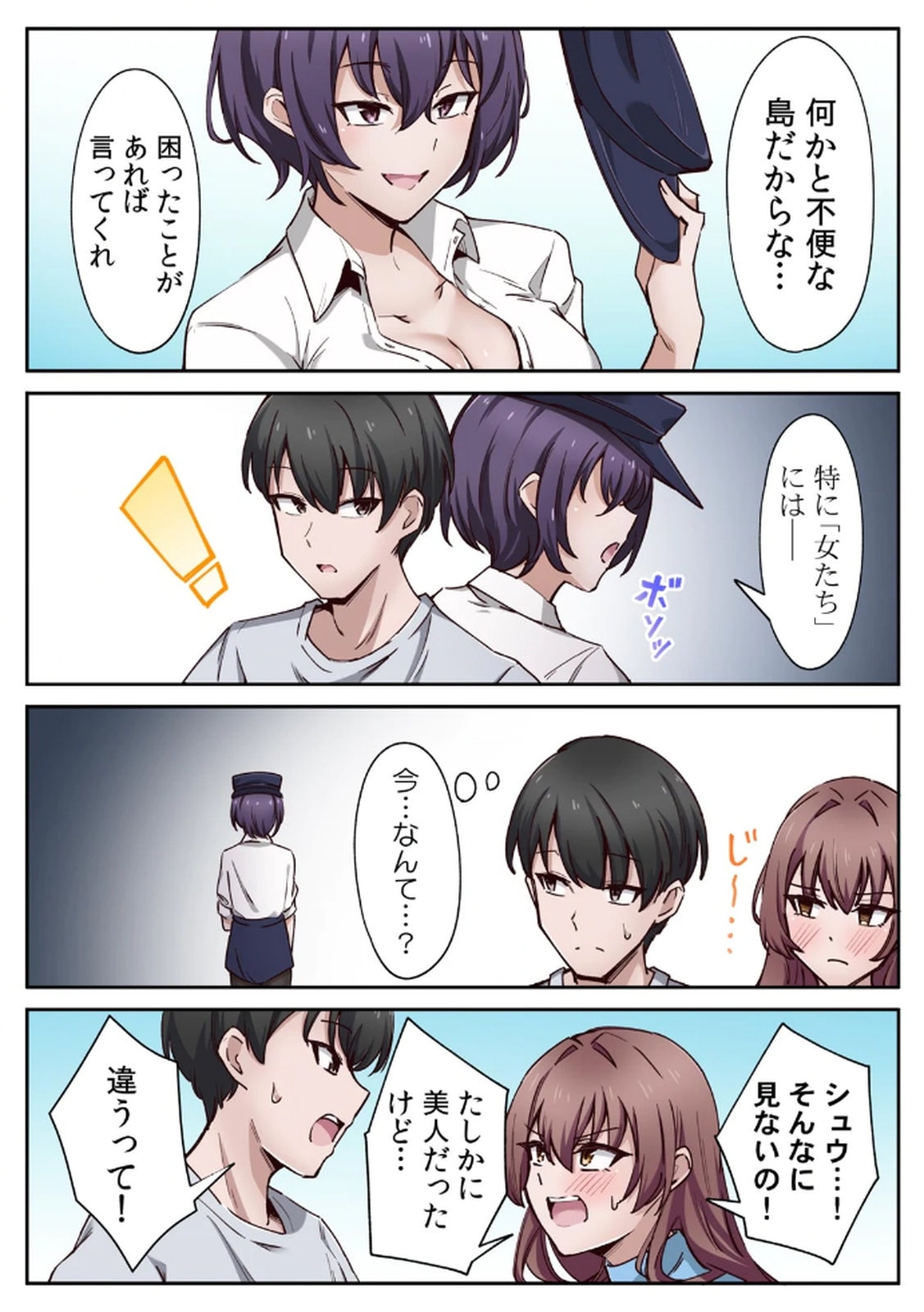 ハニカミの島～女だけの島と淫らなナラワシ～ 【フルカラー】【合本版】 第01巻 - Page 9