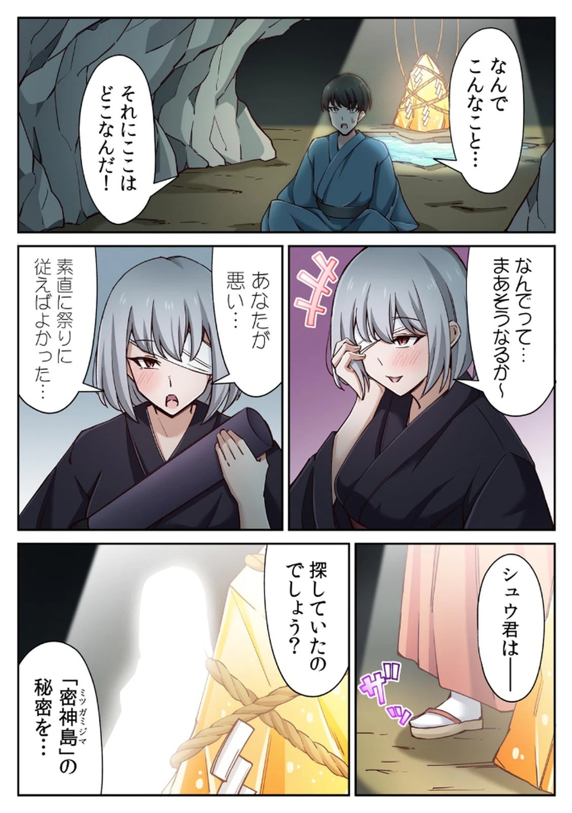 ハニカミの島～女だけの島と淫らなナラワシ～ 【フルカラー】【合本版】 第01巻 - Page 96