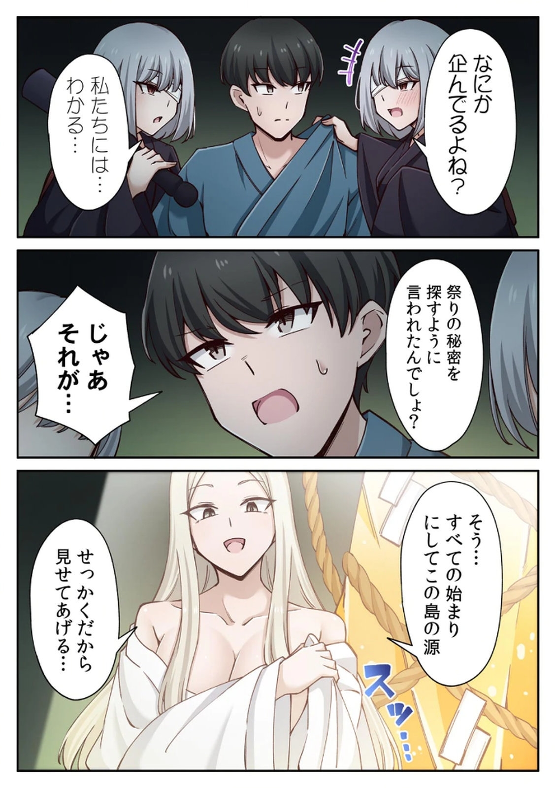 ハニカミの島～女だけの島と淫らなナラワシ～ 【フルカラー】【合本版】 第01巻 - Page 98