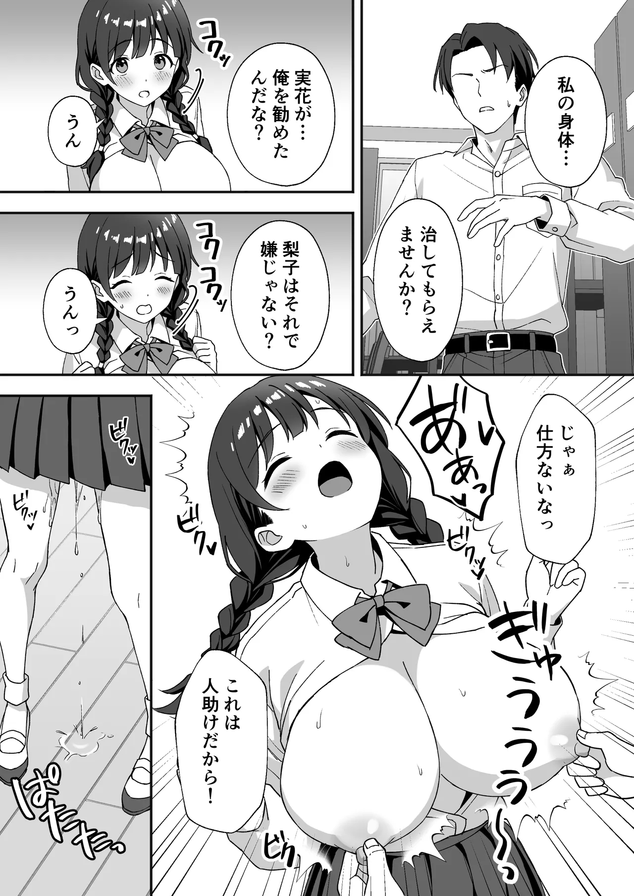 田舎村の性活3 〜幼馴染の友達を発情させてしまったのでお詫びにセックスした話〜 - Page 13