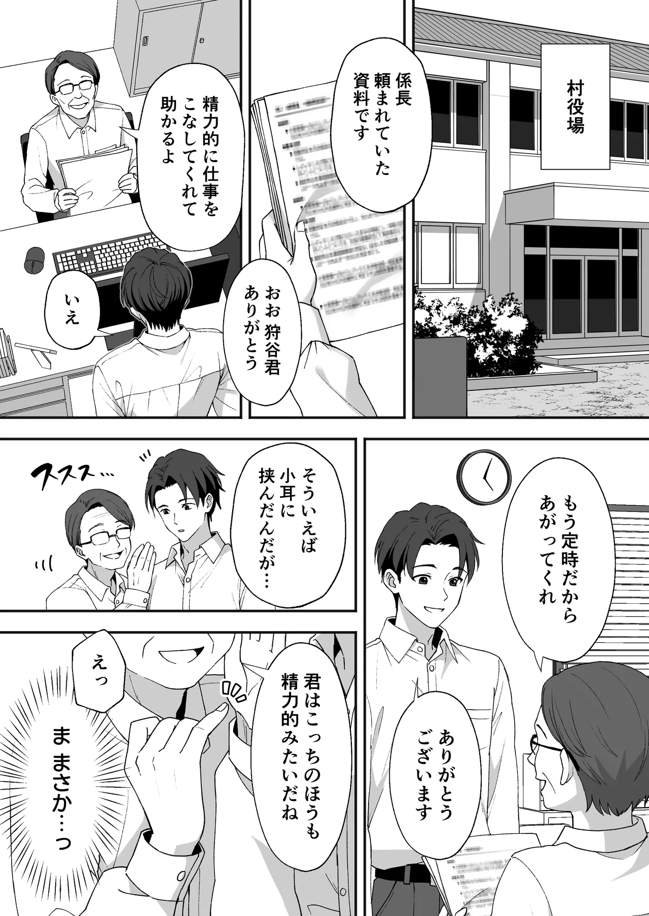 田舎村の性活3 〜幼馴染の友達を発情させてしまったのでお詫びにセックスした話〜 - Page 2