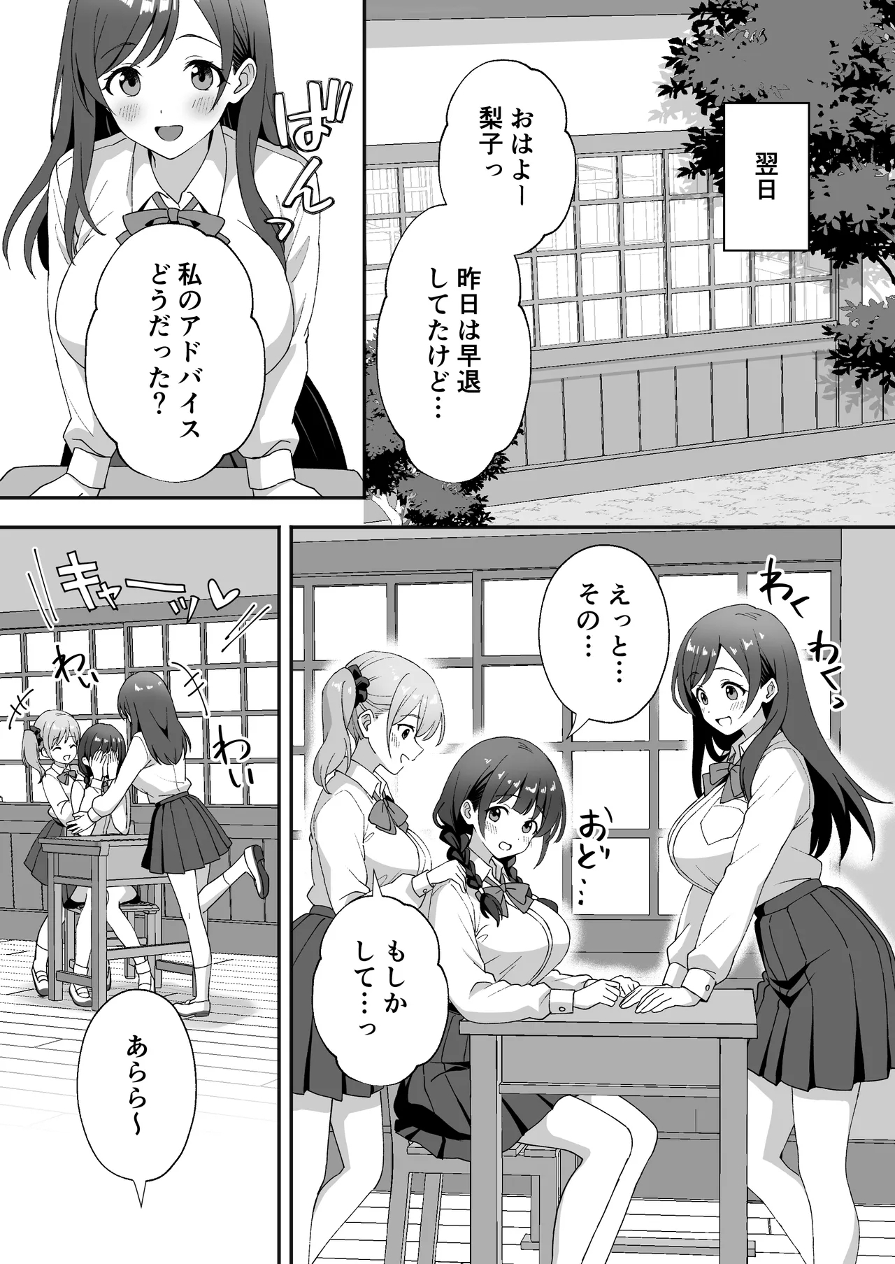 田舎村の性活3 〜幼馴染の友達を発情させてしまったのでお詫びにセックスした話〜 - Page 29
