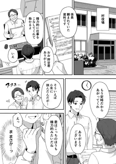 田舎村の性活3 〜幼馴染の友達を発情させてしまったのでお詫びにセックスした話〜 2