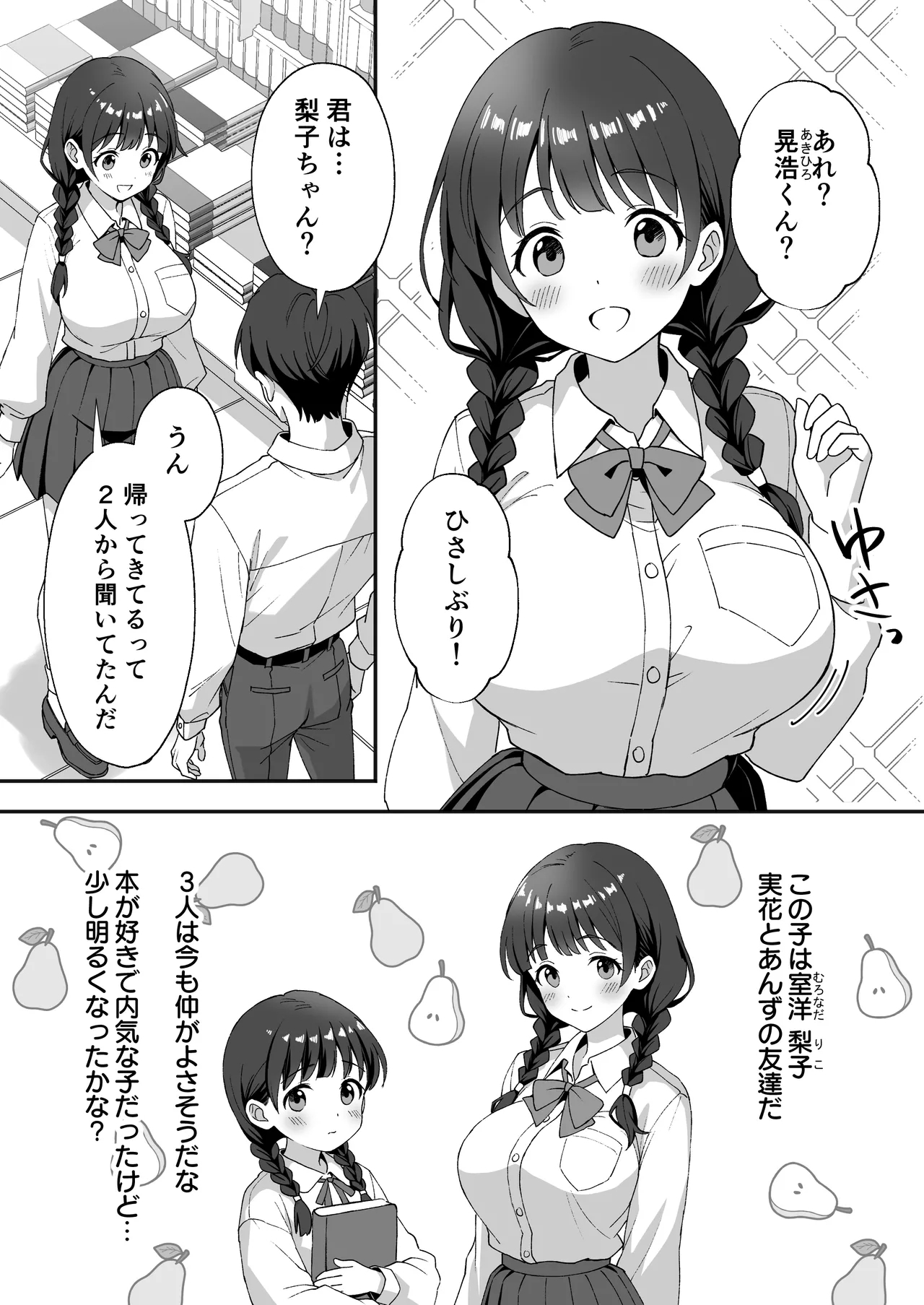 田舎村の性活3 〜幼馴染の友達を発情させてしまったのでお詫びにセックスした話〜 - Page 5