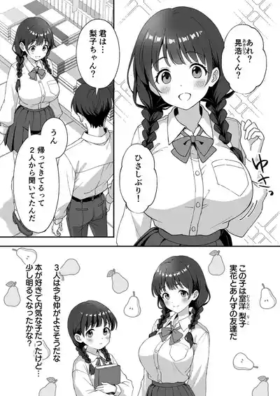 田舎村の性活3 〜幼馴染の友達を発情させてしまったのでお詫びにセックスした話〜 5