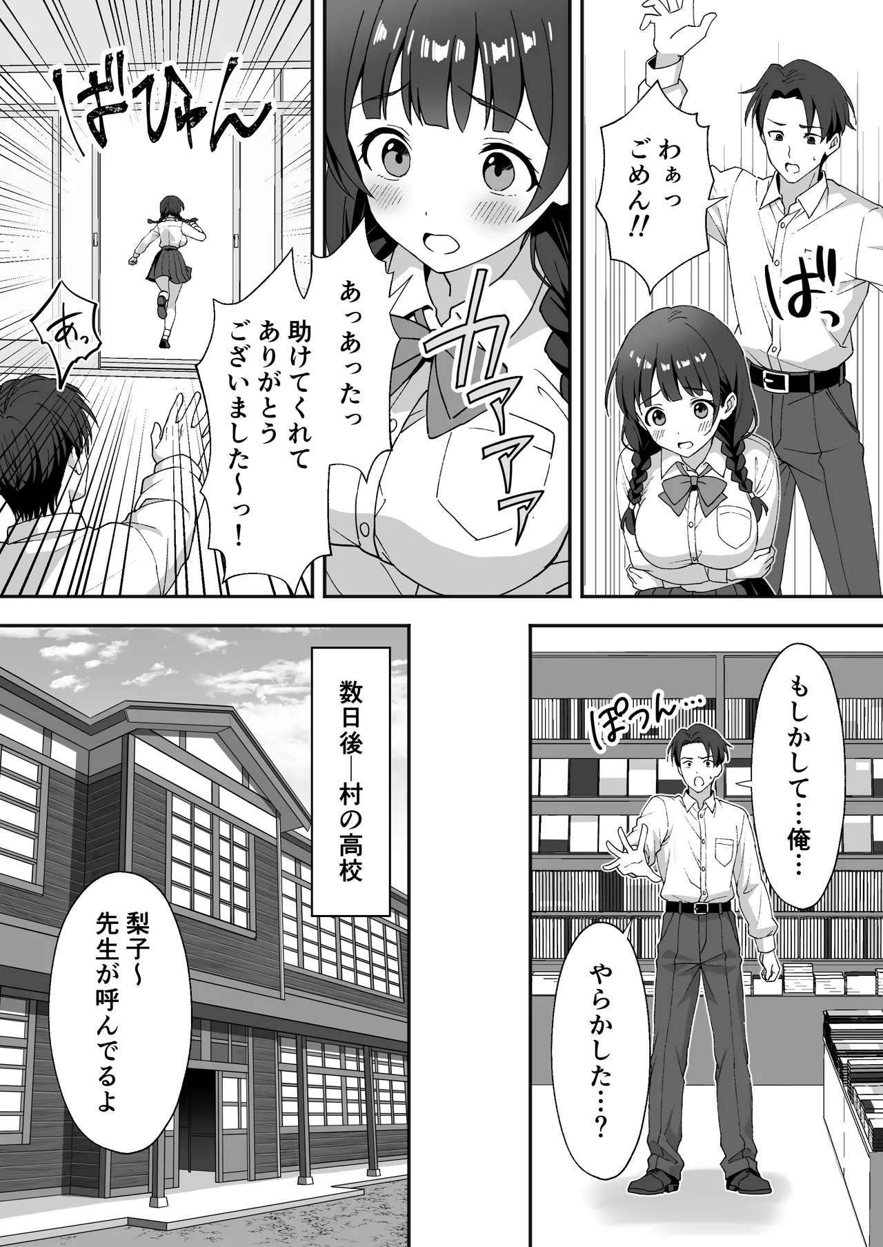 田舎村の性活3 〜幼馴染の友達を発情させてしまったのでお詫びにセックスした話〜 - Page 8
