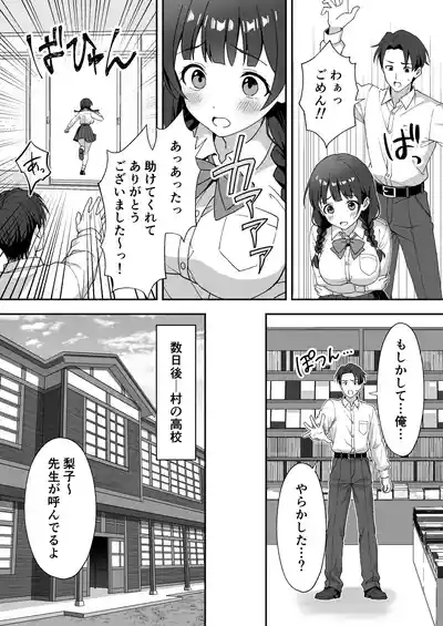 田舎村の性活3 〜幼馴染の友達を発情させてしまったのでお詫びにセックスした話〜 8