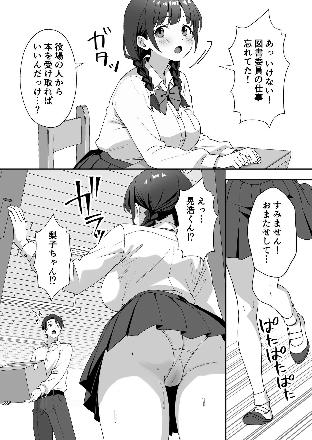 田舎村の性活3 〜幼馴染の友達を発情させてしまったのでお詫びにセックスした話〜 - Page 9