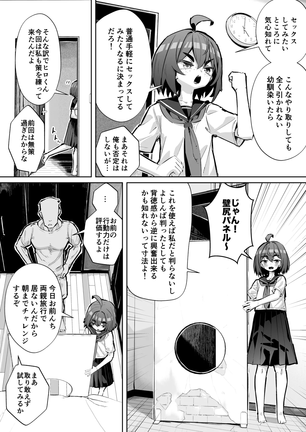 Osananajimi to Kabe Shiri - Page 4