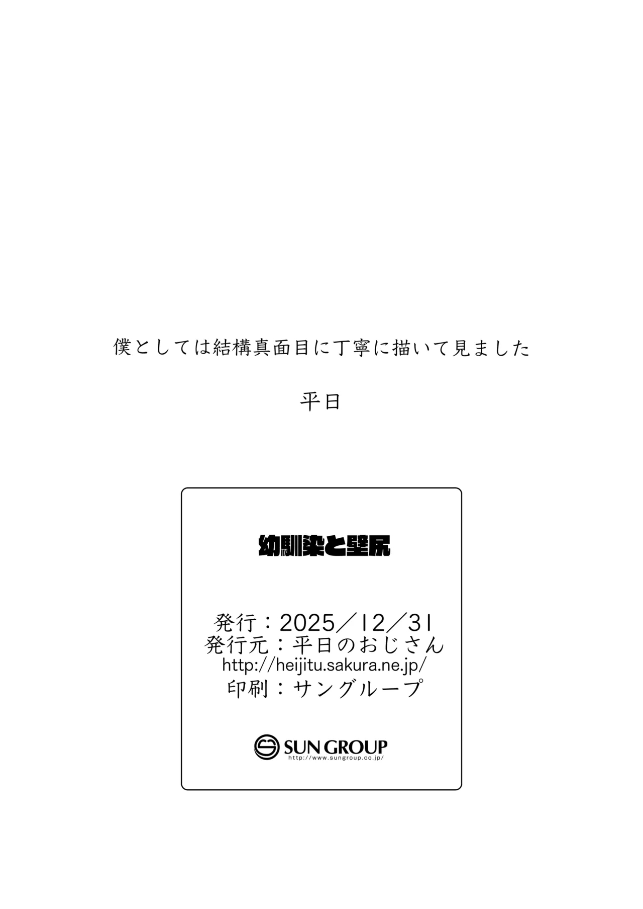 Osananajimi to Kabe Shiri - Page 58