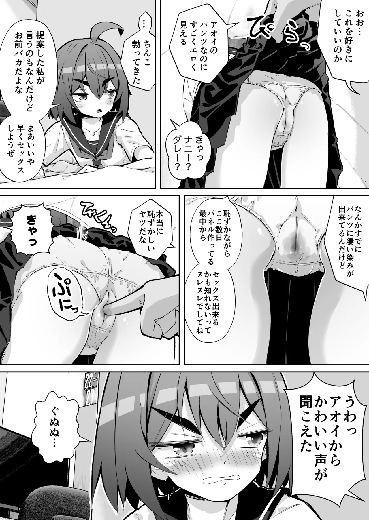 Osananajimi to Kabe Shiri - Page 6