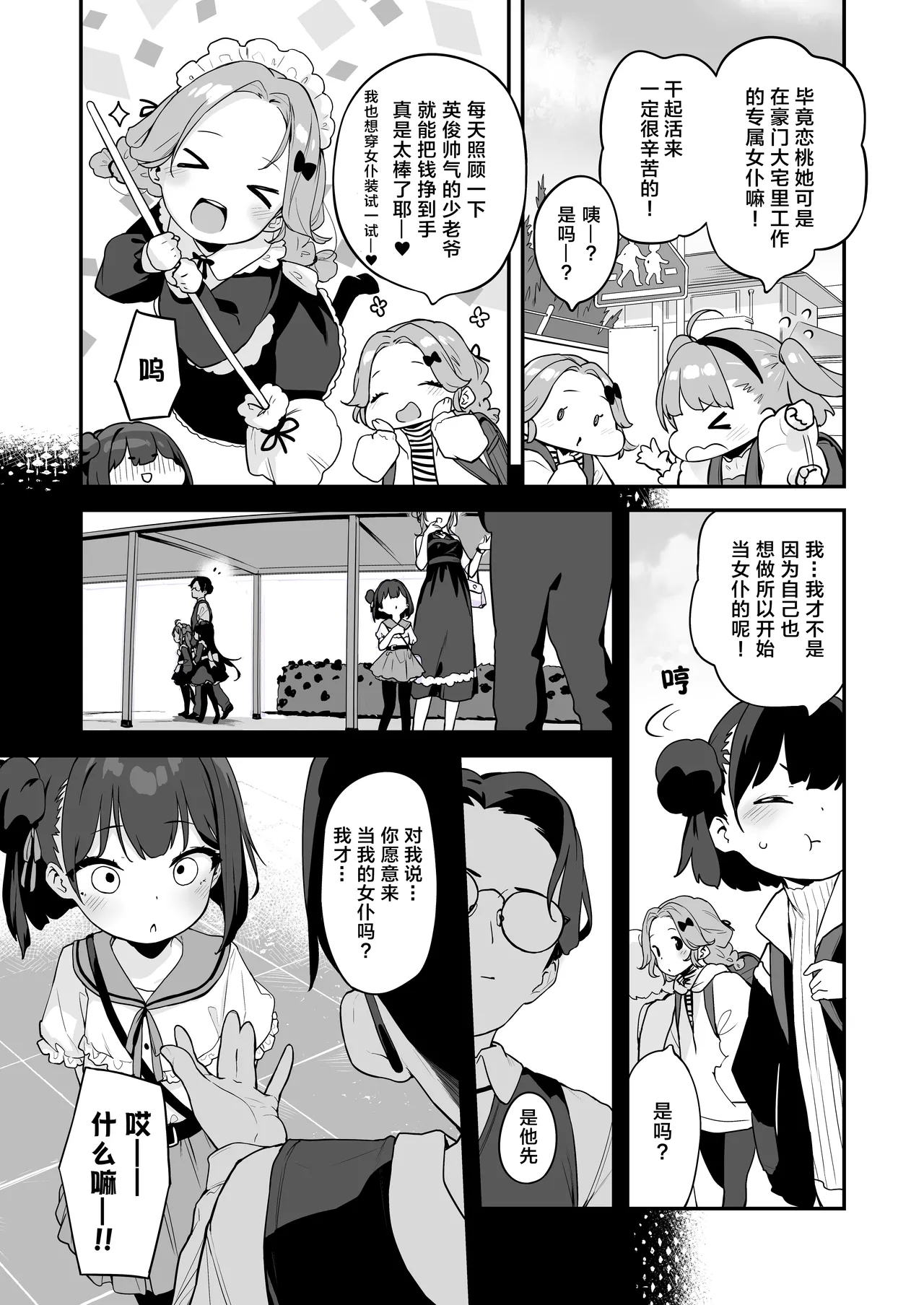 Komomo wa Goshujinsama Senyo no Ryoana Nikubenki Loli Maid | 恋桃是主人专用的两穴肉便器萝莉女仆 - Page 10