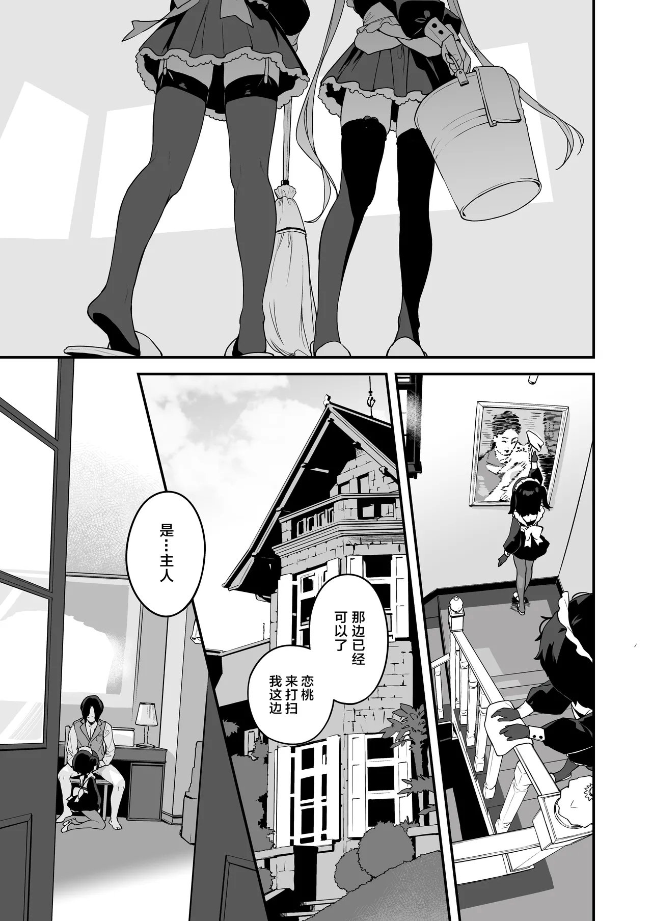 Komomo wa Goshujinsama Senyo no Ryoana Nikubenki Loli Maid | 恋桃是主人专用的两穴肉便器萝莉女仆 - Page 4