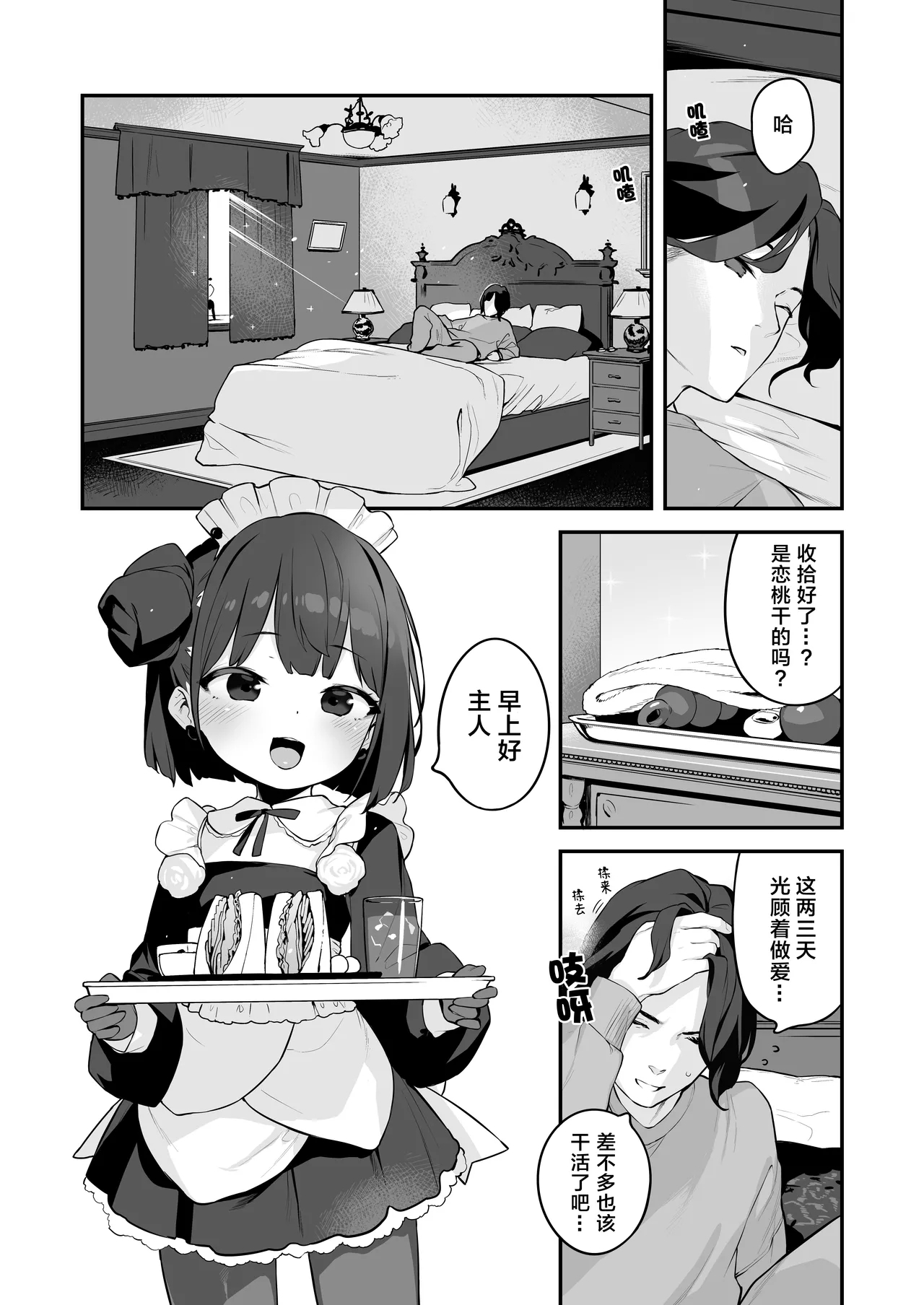 Komomo wa Goshujinsama Senyo no Ryoana Nikubenki Loli Maid | 恋桃是主人专用的两穴肉便器萝莉女仆 - Page 56
