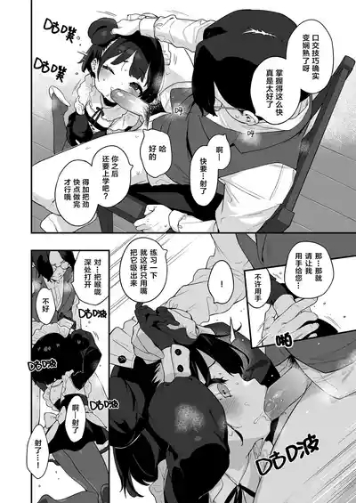 Komomo wa Goshujinsama Senyo no Ryoana Nikubenki Loli Maid | 恋桃是主人专用的两穴肉便器萝莉女仆 7